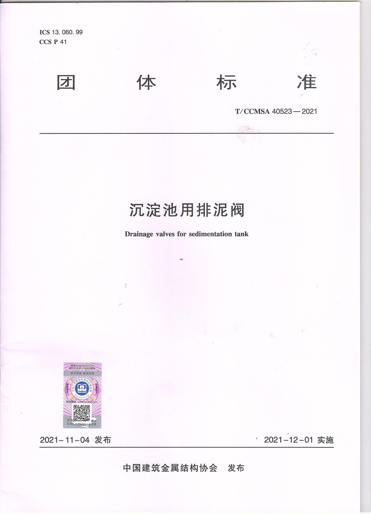 沉澱(dian)池用(yong)排泥(ni)閥1