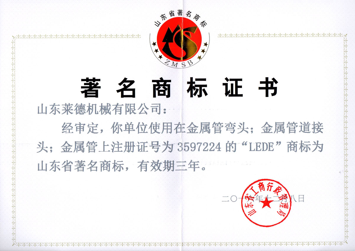 山東(dong)省著(zhe)名商(shang)标