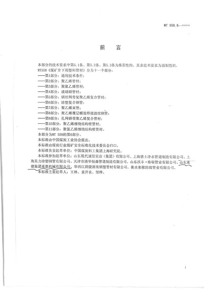 建築給(gei)水複合(he)管道工(gong)程技術(shu)規程2