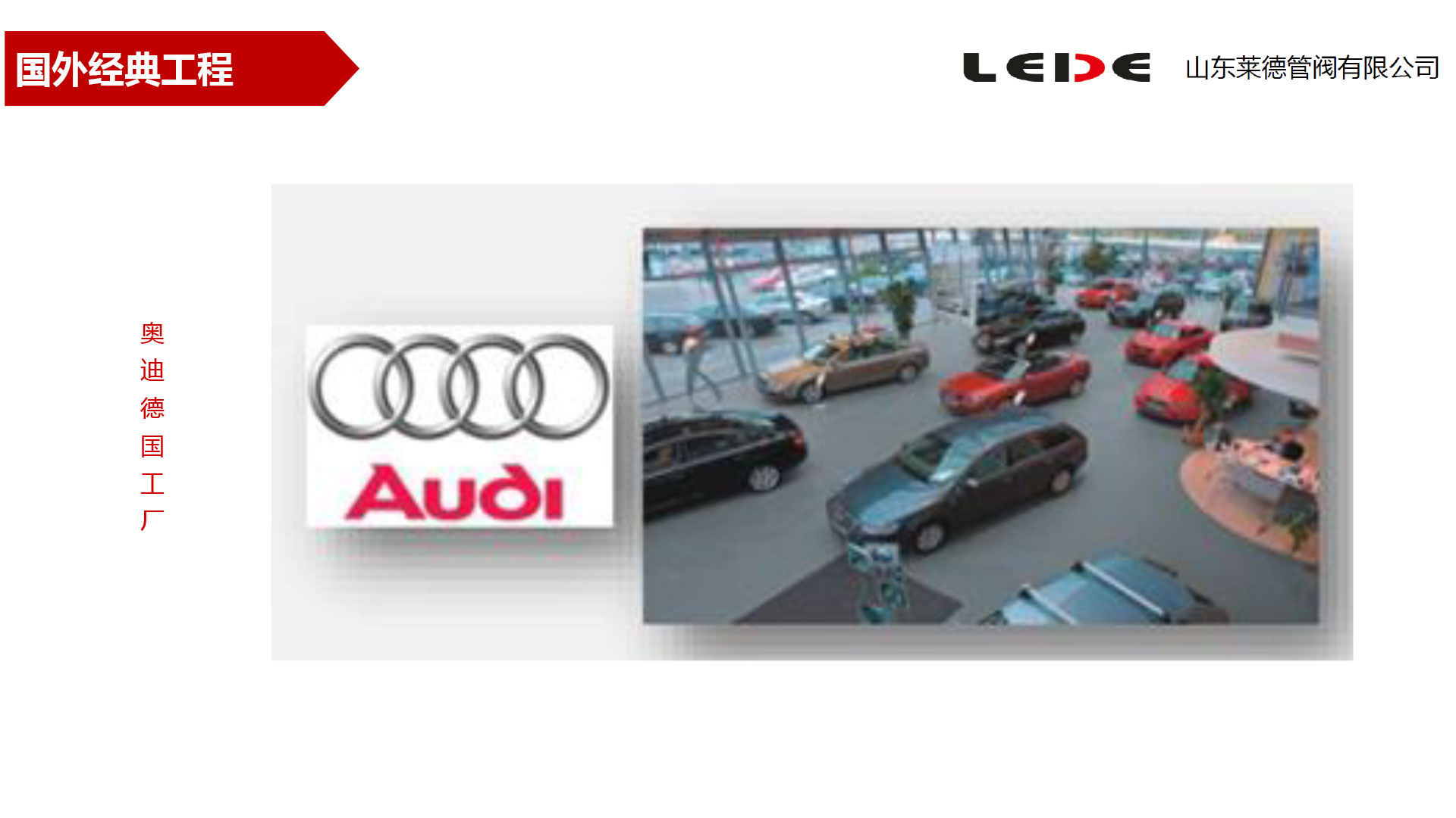 奧迪(di)德國工(gong)廠