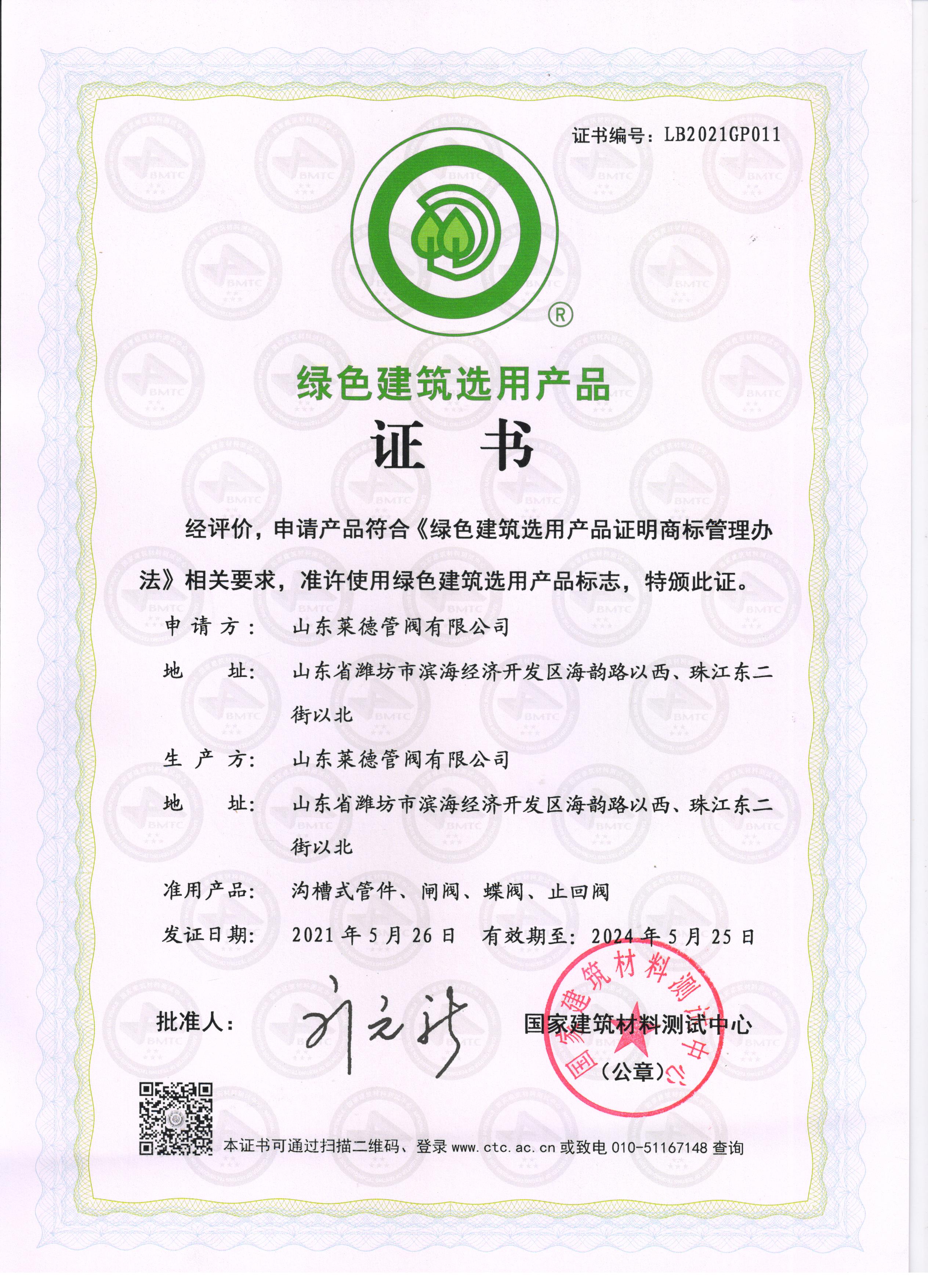 綠色建(jian)築選用(yong)産品