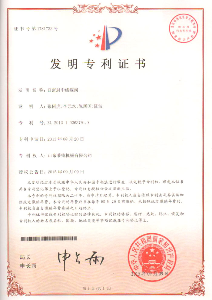 自(zi)密封(feng)中線(xian)蝶閥(fa)