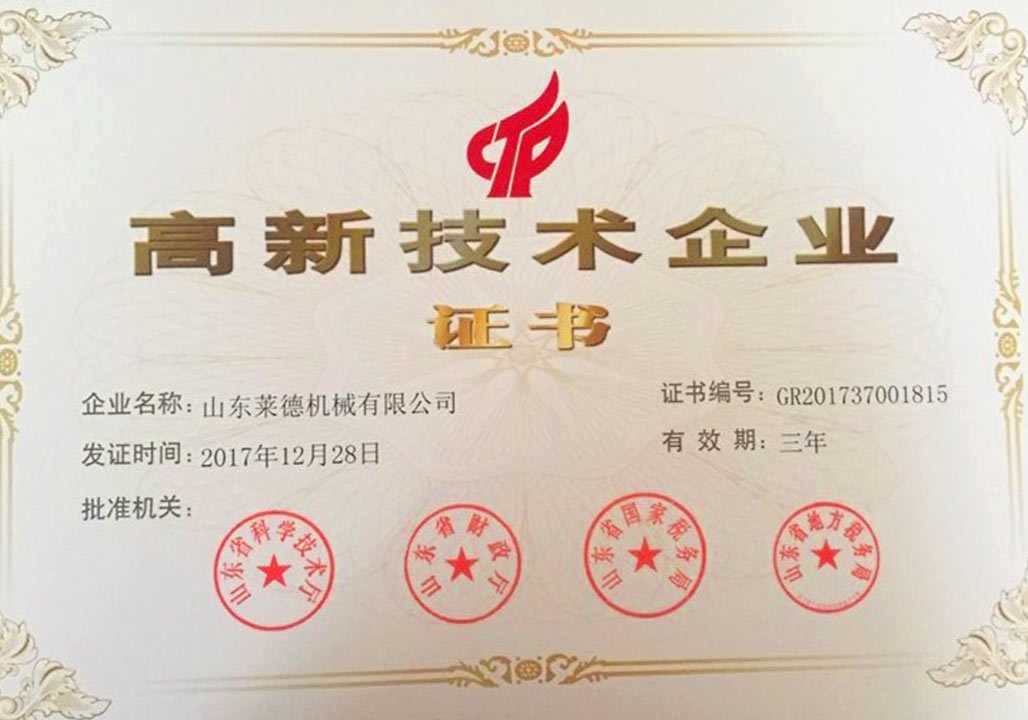 萊德(de)機械(xie)高新(xin)技術(shu)企業(ye)