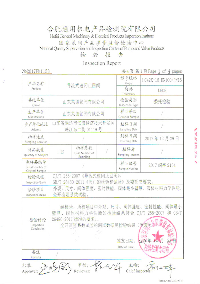 檢(jian)驗報(bao)告02