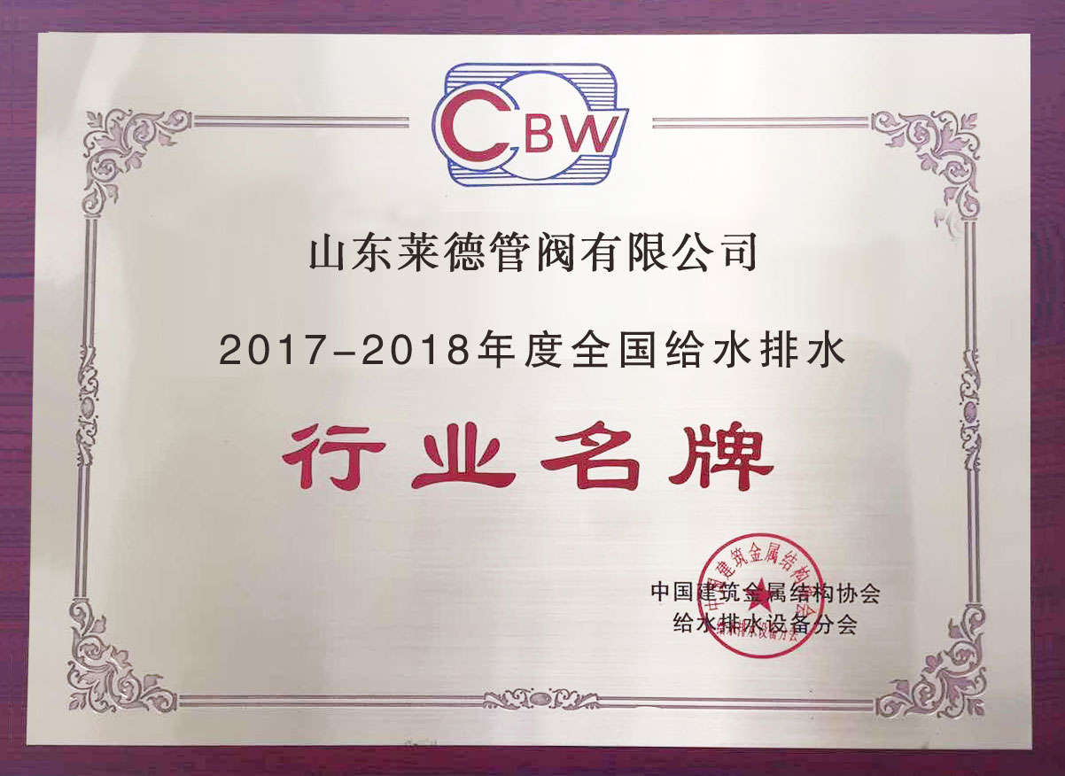 給(gei)水排(pai)水行(hang)業名(ming)牌（清(qing)）