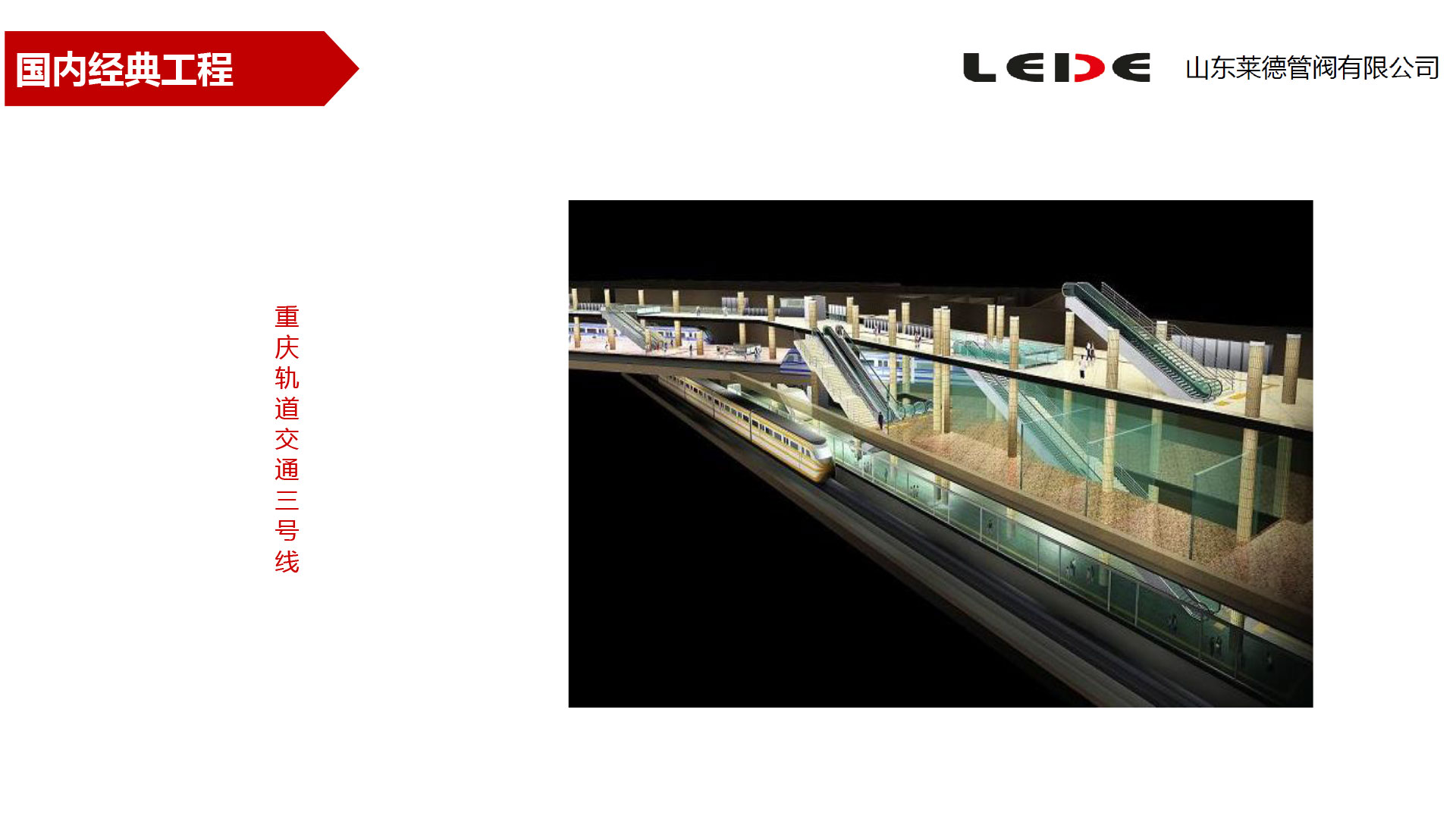 重慶(qing)軌道(dao)交通(tong)三号(hao)線