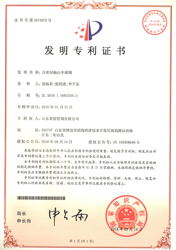 自密(mi)封偏(pian)心半(ban)球閥(fa)