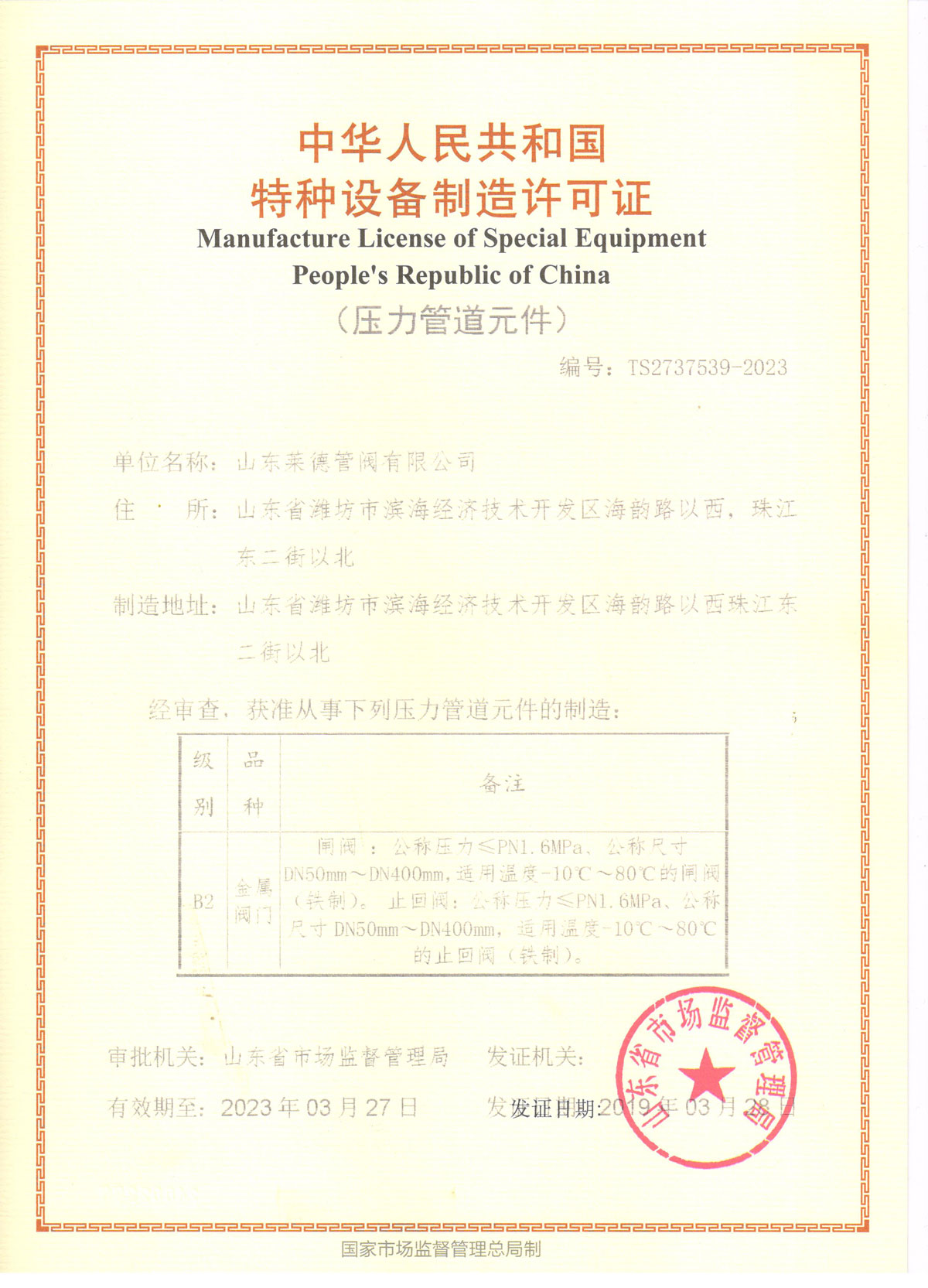 特種(zhong)設備(bei)制造(zao)許可(ke)證