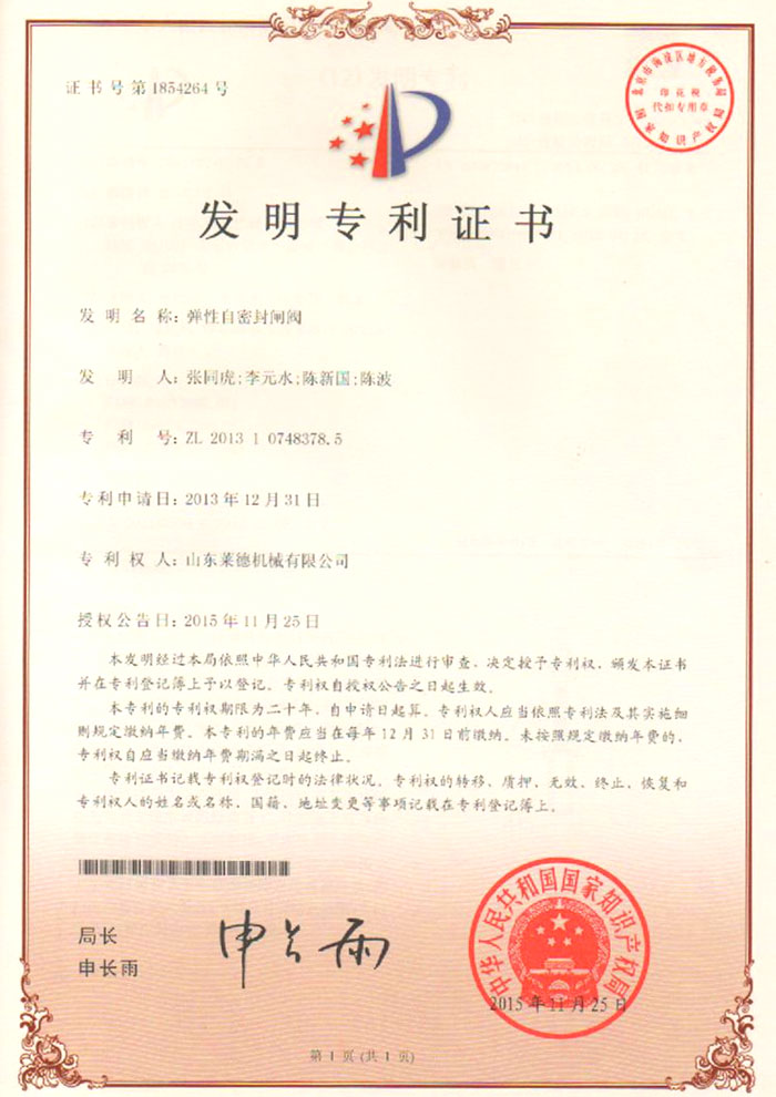 彈性(xing)自密(mi)封閘(zha)閥