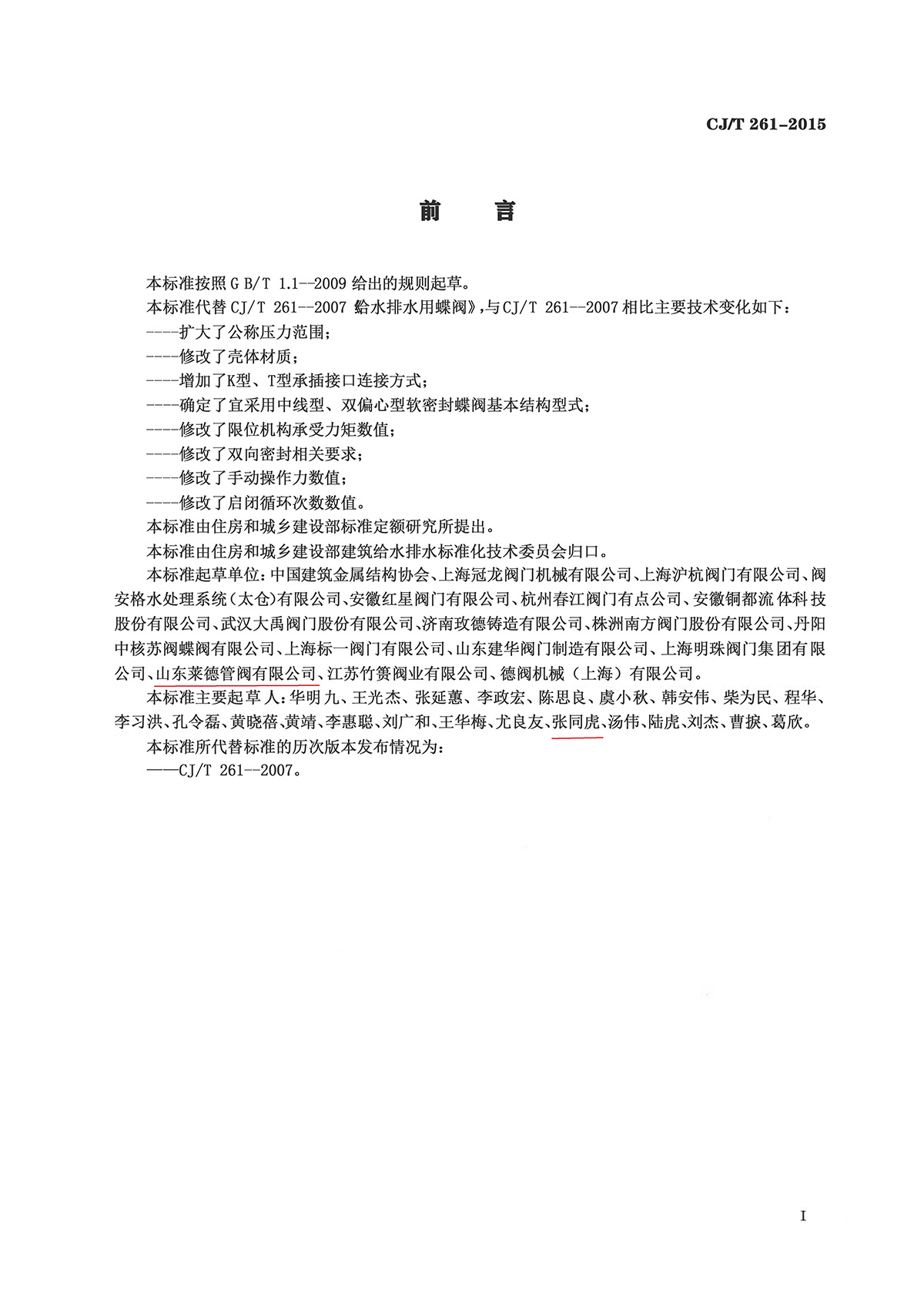 給水(shui)排水用(yong)蝶閥2