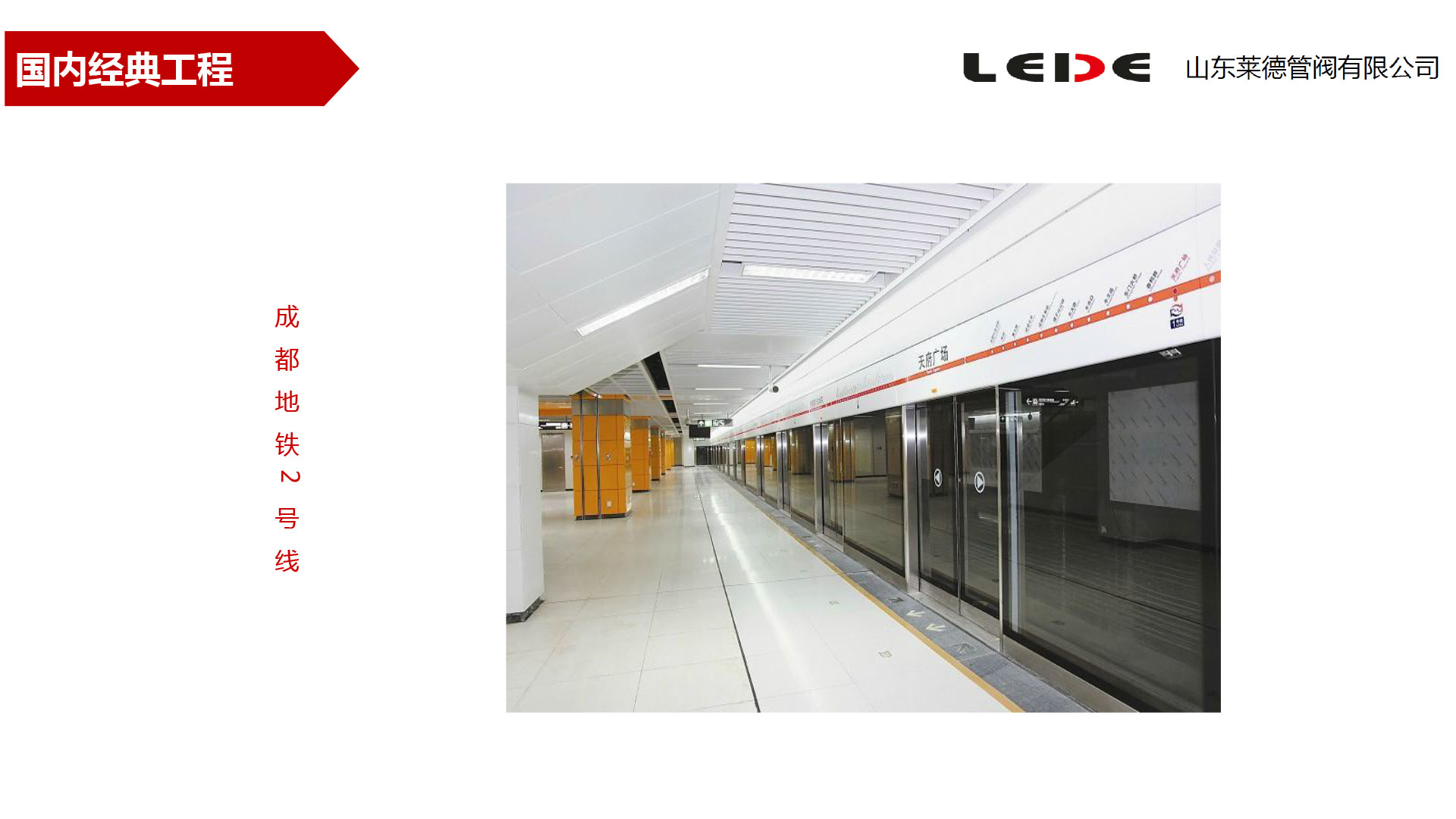 成(cheng)都地鐵2号(hao)線