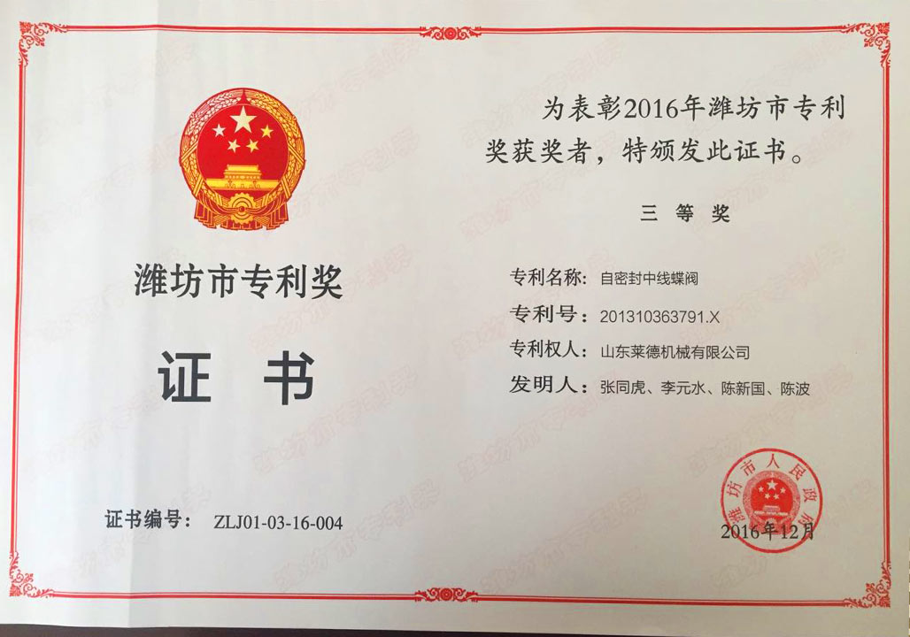 濰(wei)坊市(shi)專利(li)三等(deng)獎