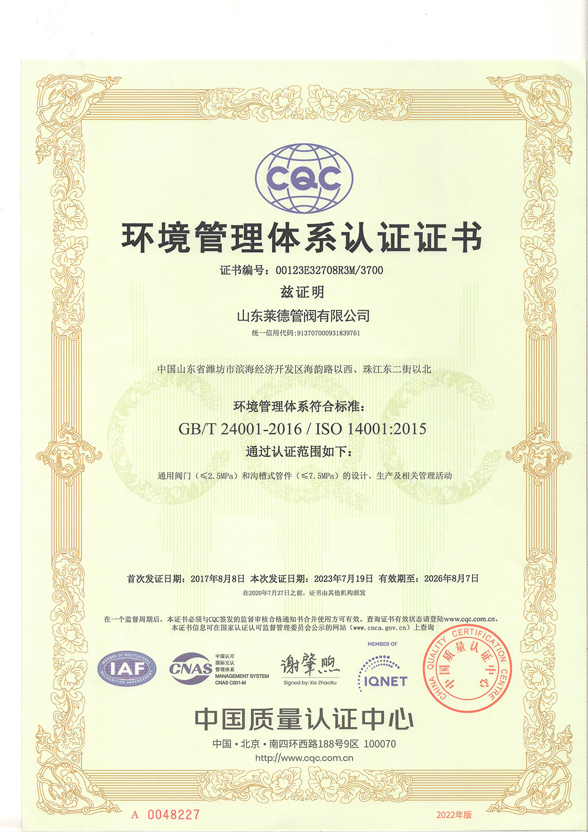 2023版環(huan)境管(guan)理體(ti)系