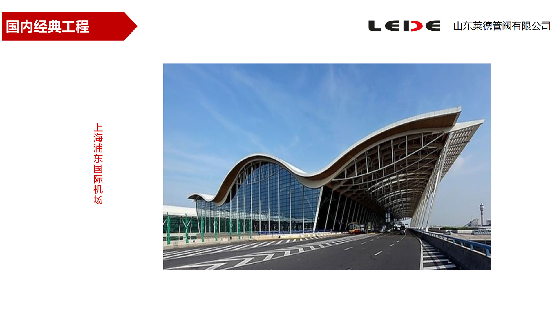 上(shang)海浦(pu)東國(guo)際機(ji)場