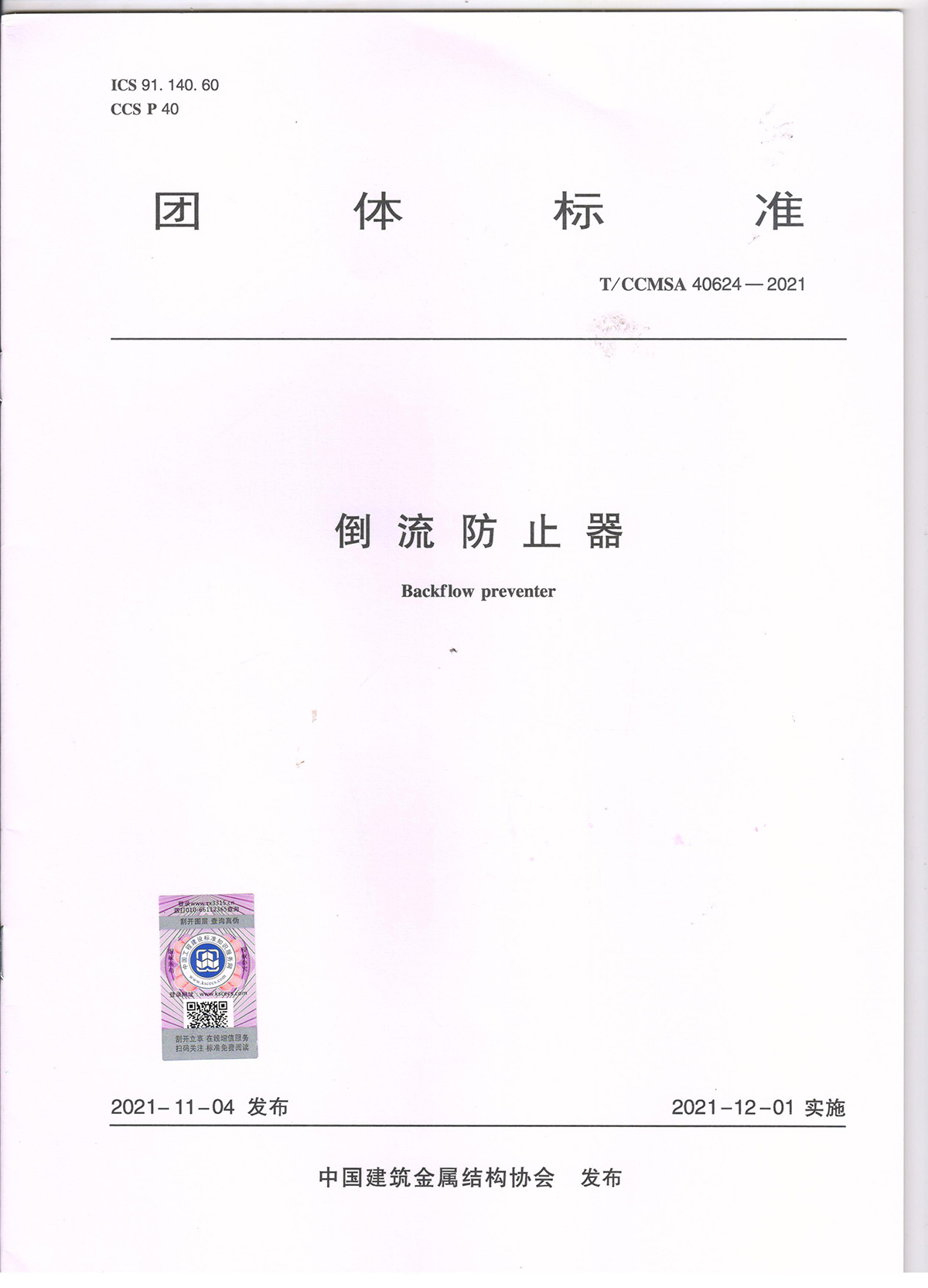 倒流(liu)防止器(qi)1