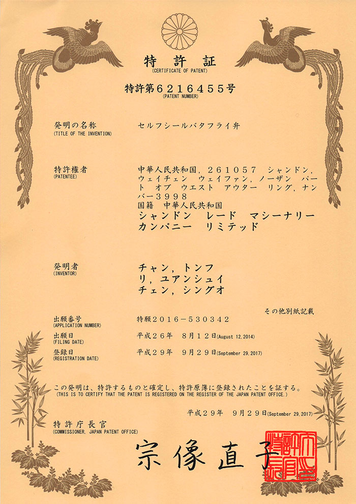 自密(mi)封中(zhong)線蝶(die)閥（日(ri)本專(zhuan)利）