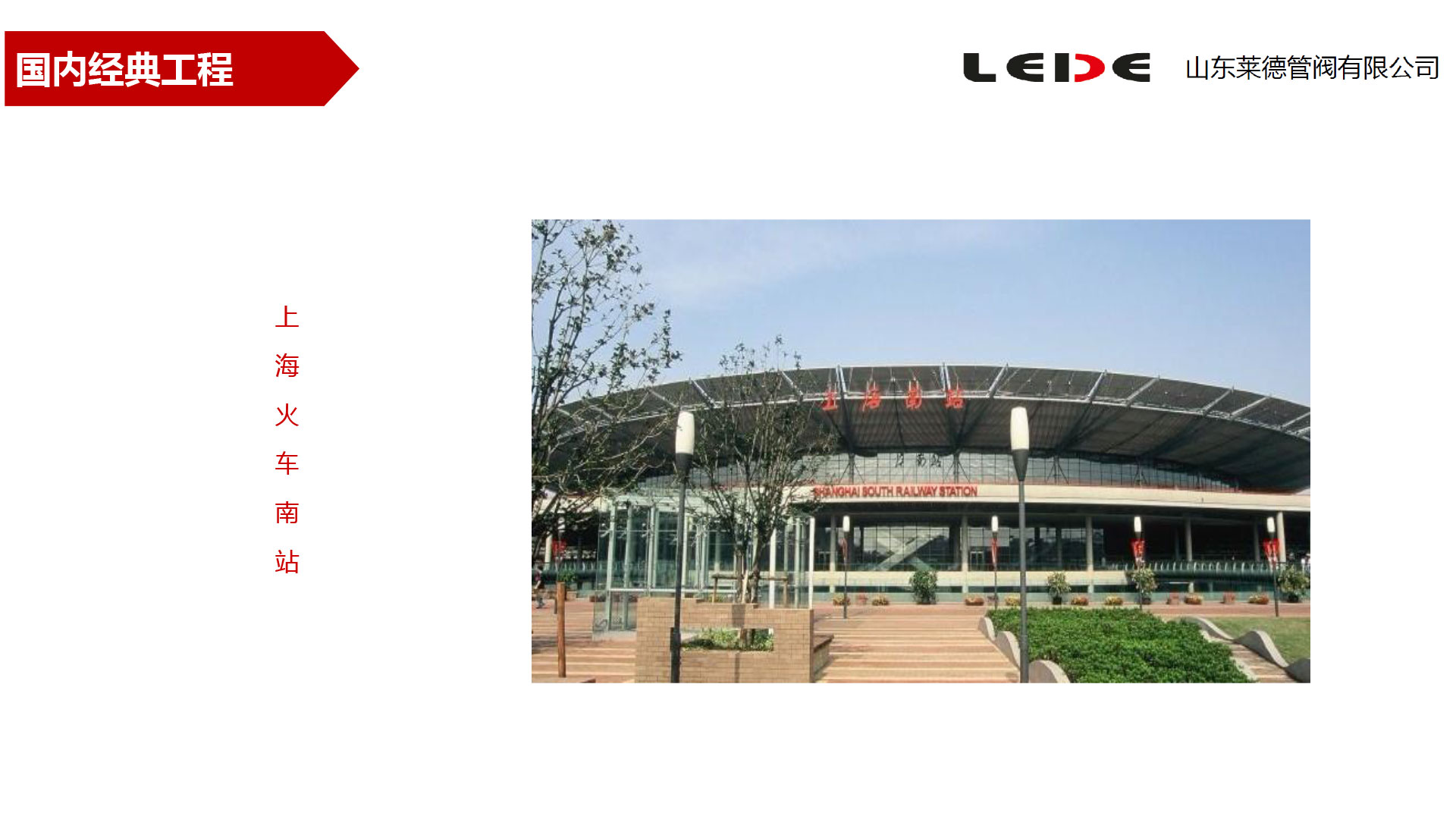 上海火(huo)車南站