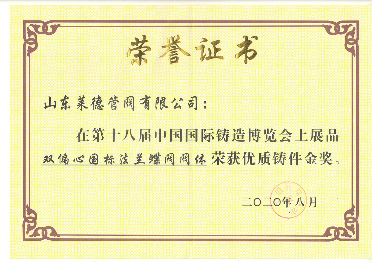 優質鑄(zhu)件金獎(jiang)