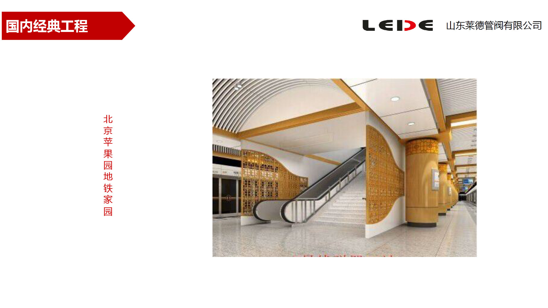 北京蘋果(guo)園地鐵家(jia)園