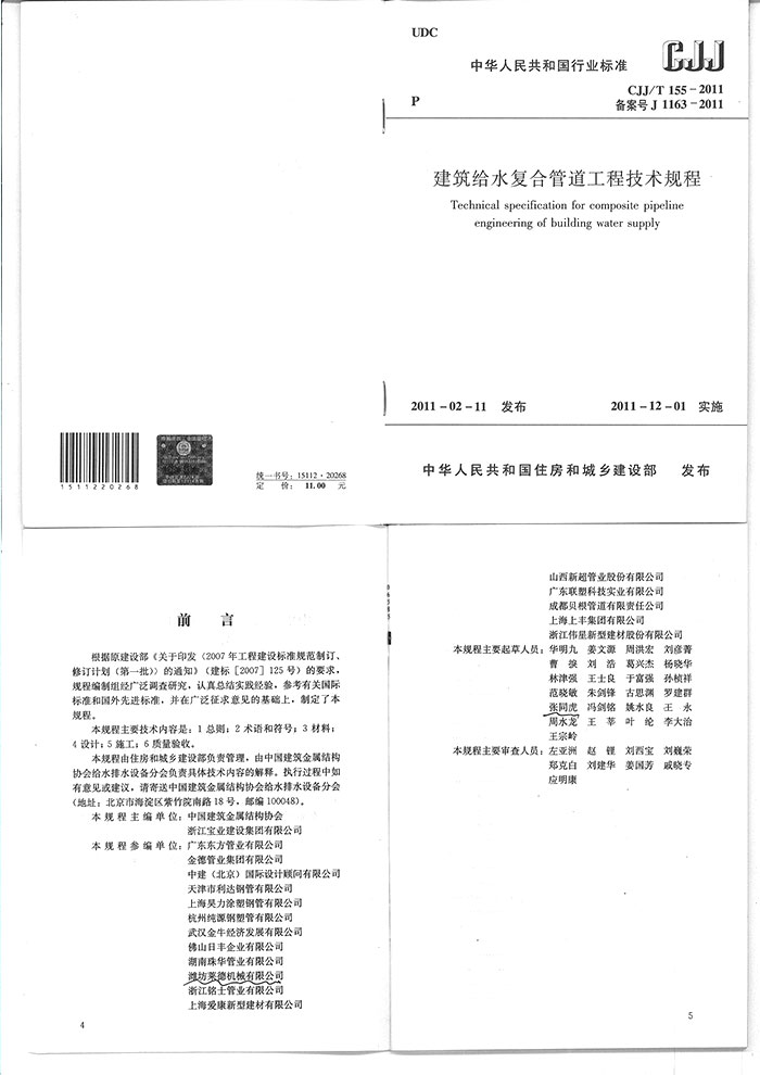 建(jian)築給水(shui)複合管(guan)道工程(cheng)技術規(gui)程1