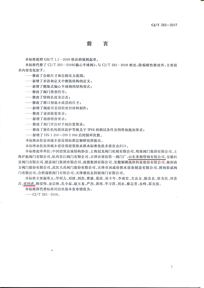 偏心半球(qiu)閥2