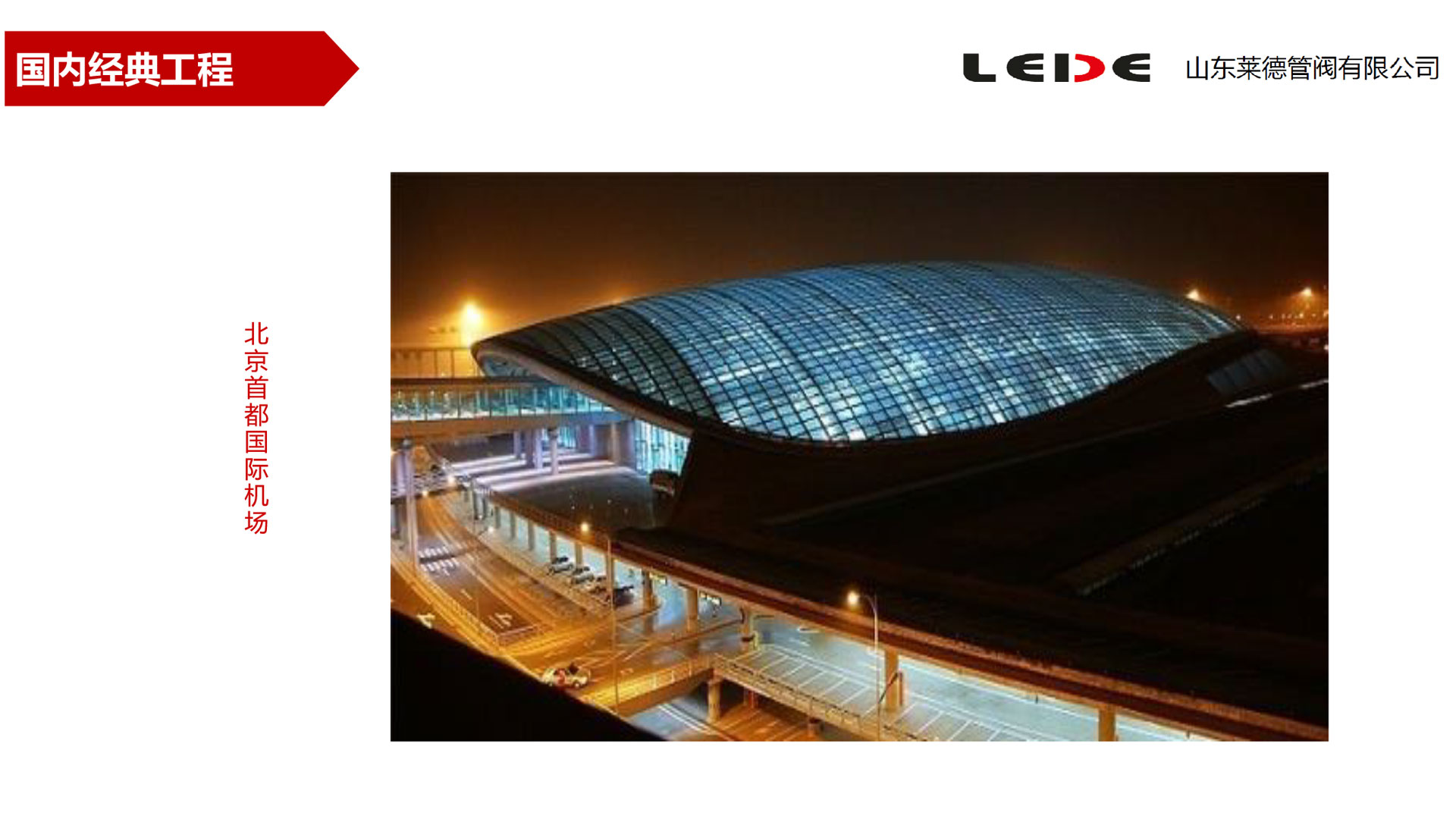 北(bei)京首都國(guo)際機場