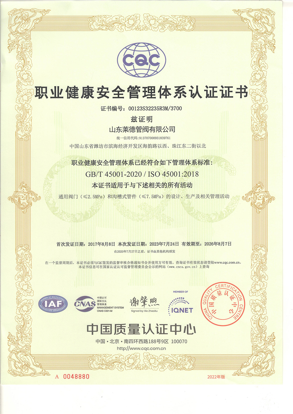 職業(ye)健康(kang)安全(quan)管理(li)體系(xi)